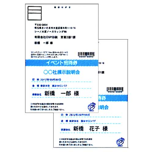 ＲＦＩＤはがき作成・データ印刷