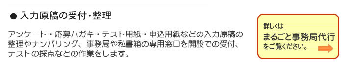 入力原稿の受付はジャンボへお任せください