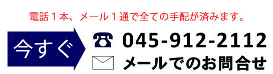 いますぐお問合せ下さい